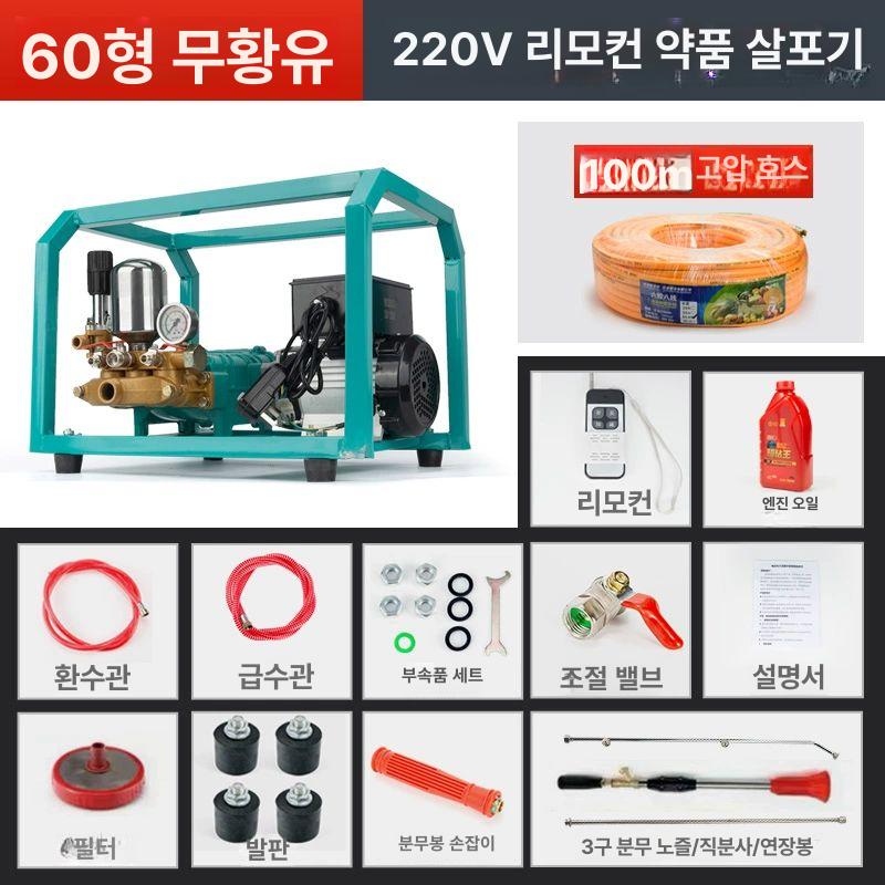 전동 분무기 농업용 고압 분사기 농약 살포기 신형, 220V 역류 60형 D, 1개 673,600원