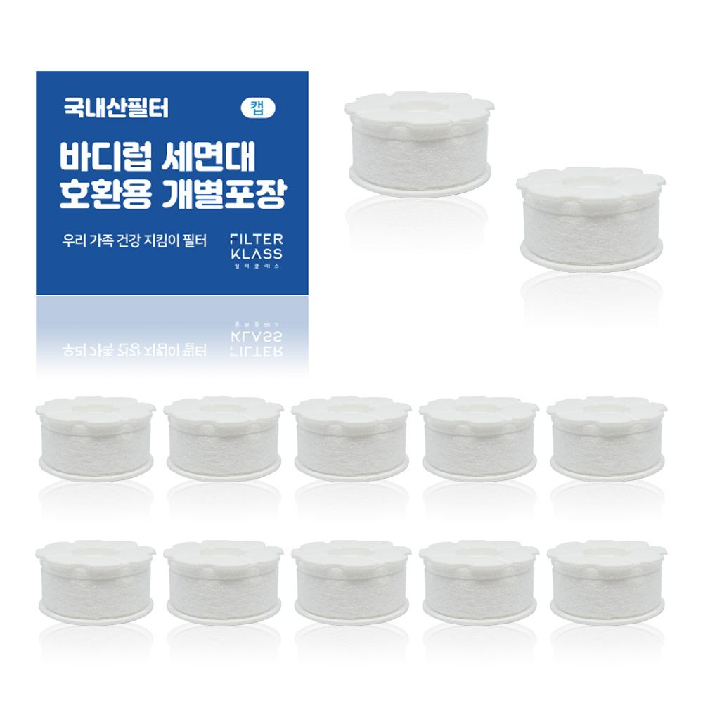필터클래스 바디럽 퓨어썸 세면대 호환필터, 12개, 녹물제거용 10,180원
