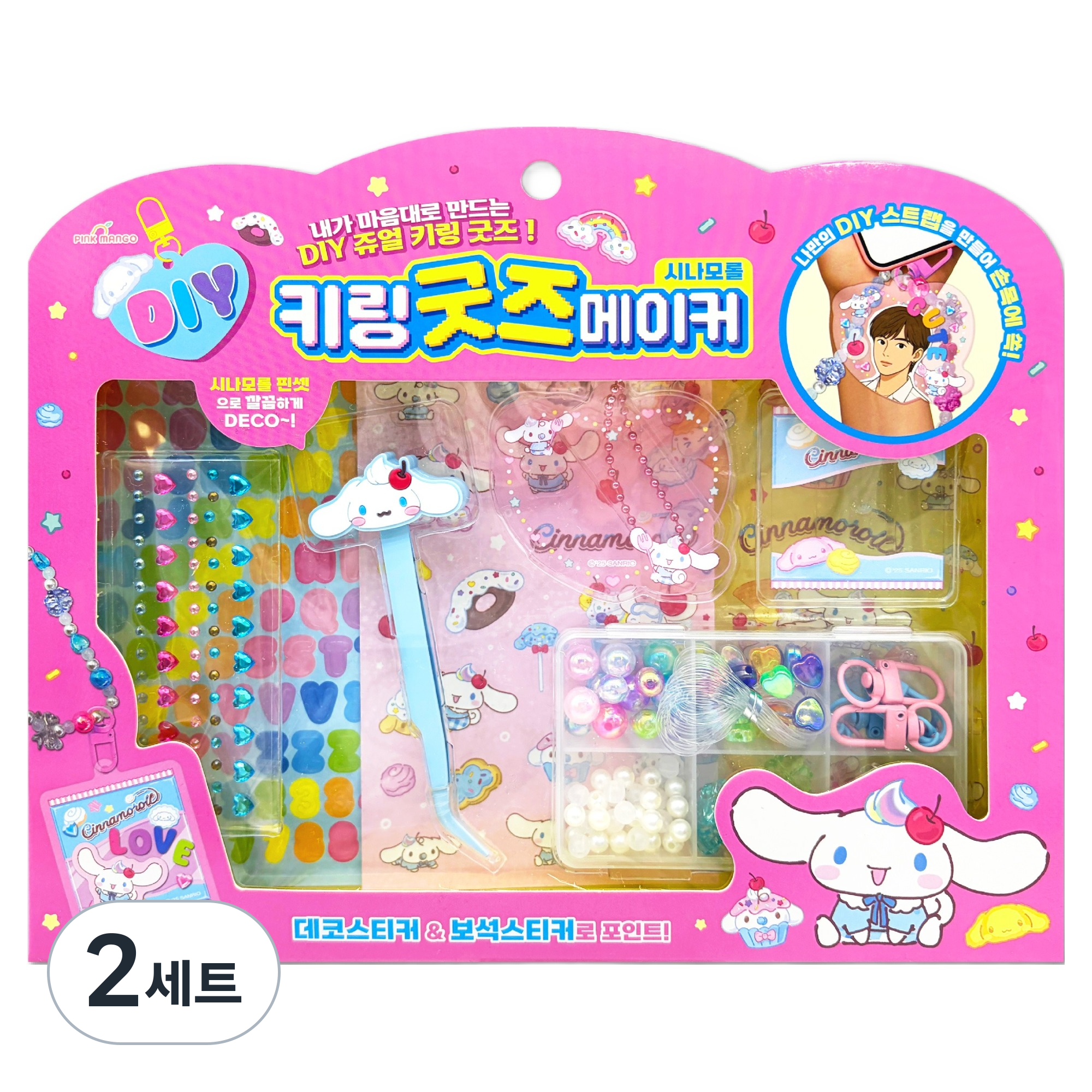 핑크망고 시나모롤 DIY 키링 굿즈 메이커 세트 21,500원