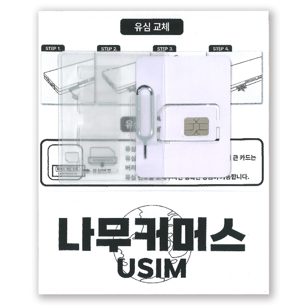 나무커머스 일본 유심칩, 4일, 매일 1GB 소진시 저속 무제한, 1개 5,560원
