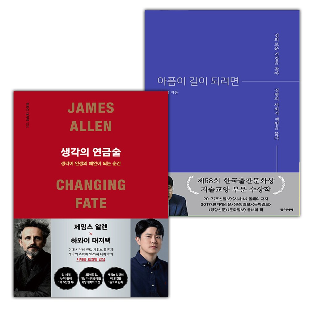생각의 연금술+아픔이 길이 되려면 세트 34,020원