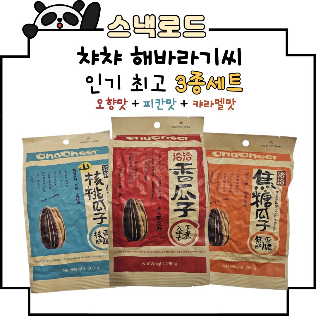스낵로드 챠챠해바라기씨 3종 오향맛 피칸맛 캬라멜맛, 1세트, 780g 14,060원