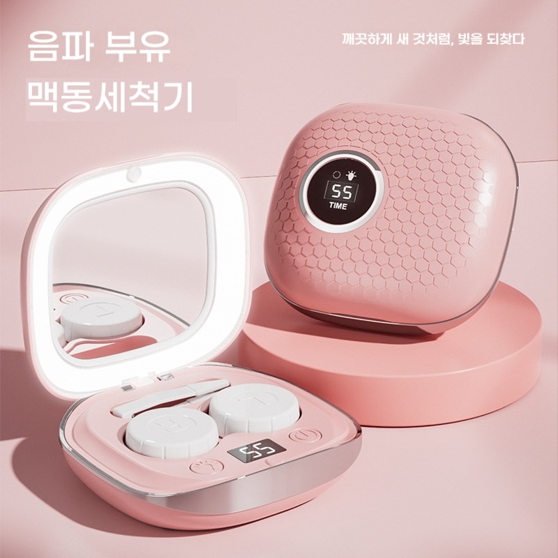 PYHO 무선 스마트 다기능 렌즈 세척기 휴대용 초음파 렌즈 세척기, 1개, 핑크 41,900원