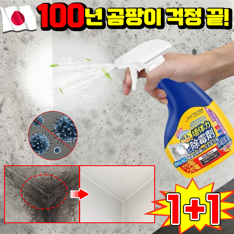 [일본 기술] 1/1+1 다기능 곰팡이 제거 스프레이 초강력 곰팡이제거제 욕실용 곰팡이 제거제 청소세제 벽지 화장실 곰팡이제거제 스프레이 집 벽 뿌리는 곰팡이 제거제 포장증정 12,900원