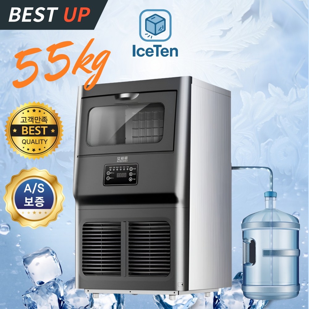 아이스텐 55KG 대용량 제빙기 업소용제빙기 가정용제빙기 아이스메이커 식당 카페 사무실 326,000원