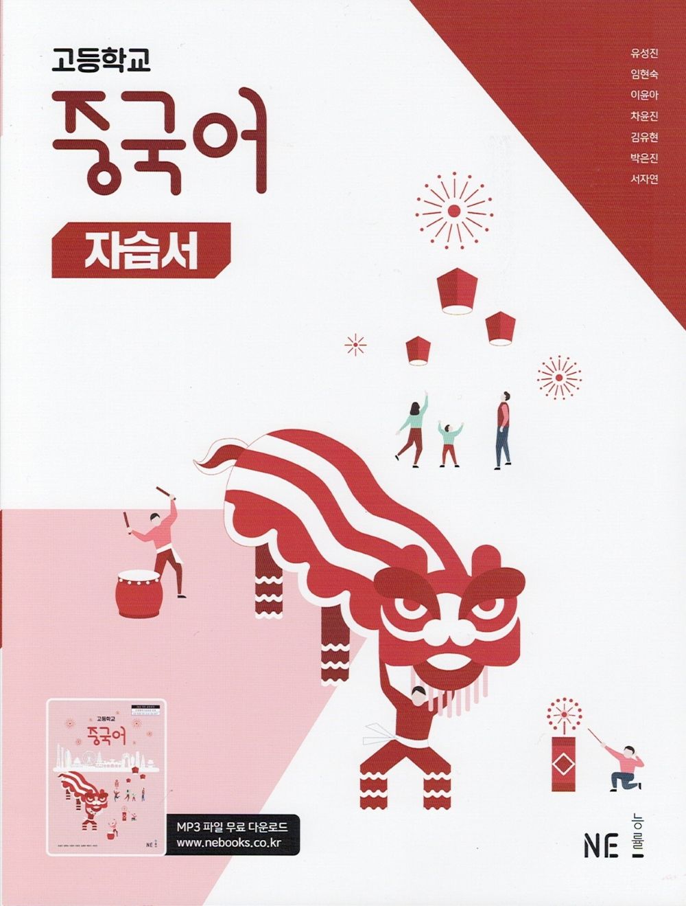 2026년 능률 고등학교 중국어 자습서 유성진 19,800원