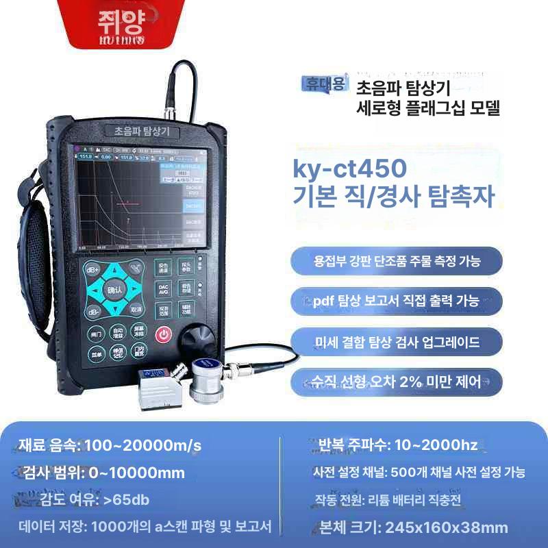 자분탐상기 초음파 탐상기 검사 균열 주조 결함 검사 13,558,300원