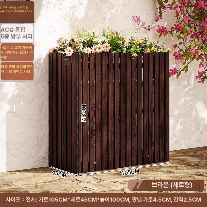 방부목 에어컨 실외기 보호 커버 베란다 가림판 장식 선반 화분 받침대, 두꺼운 세로형 A 124,100원