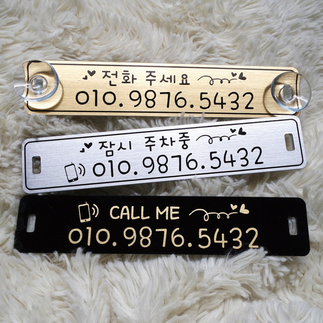 주차번호판 자동차 전화번호판 주차알림판 연락처 차핸드폰번호 10,000원