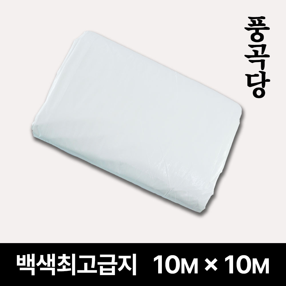 풍곡당 천막 백색 최고급지 10m x 10m 대형 가림막 야적덮개 바닥보양 농작물타작 수산물보관 108,000원