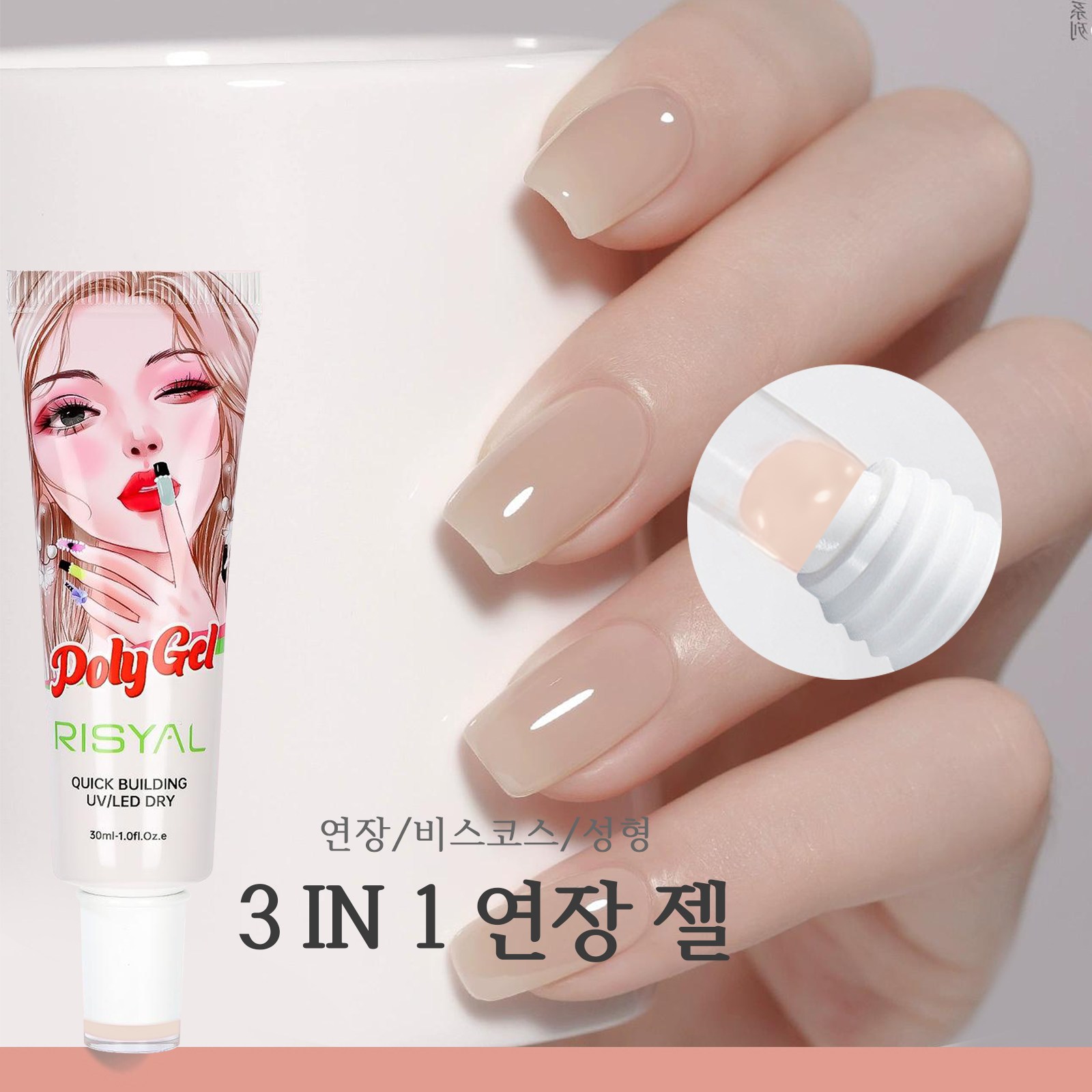 셀프손톱연장 네일연장 폴리젤 아크릴젤 천연 손톱처럼 자연스럽고 강력한 네일 아크릴젤 네일 젤 베이스젤 탑젤 크리스탈 네일 연장 연장젤, 2개, 30ml, 04# 25,900원