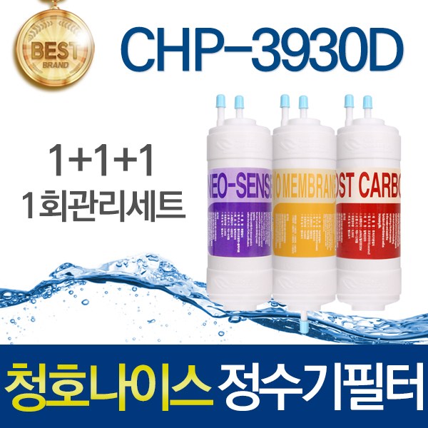 청호나이스 티니 CHP-3930D 호환 고품질 정수기필터 세트, 선택01_1회관리세트(1+1+1=3개), 1개 69,700원
