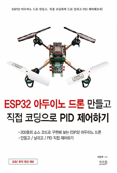NSB9791185553719 새책-스테이책터 [ESP32 아두이노 드론 만들고 직접 코딩으로 PID 제어하기] -200줄의 소스 코드로 구현해 보는 E 23,400원