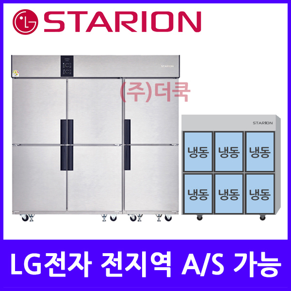 스타리온 업소용냉장고 SR-C65DS 올냉동 올스텐 1700리터급 업소용냉동고 2,479,000원