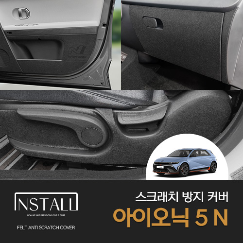 현대 아이오닉5N 스크래치 방지커버, 핸들하단커버 20,000원