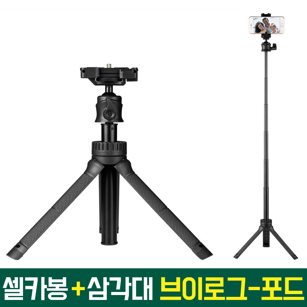 오토케 유튜버 브이로그 포드 GIZOMOS GP-15ST 개인방송장비 스마트폰 카메라 겸용 셀카봉 연장봉 확장로드 유튜브 촬영장비 36,500원