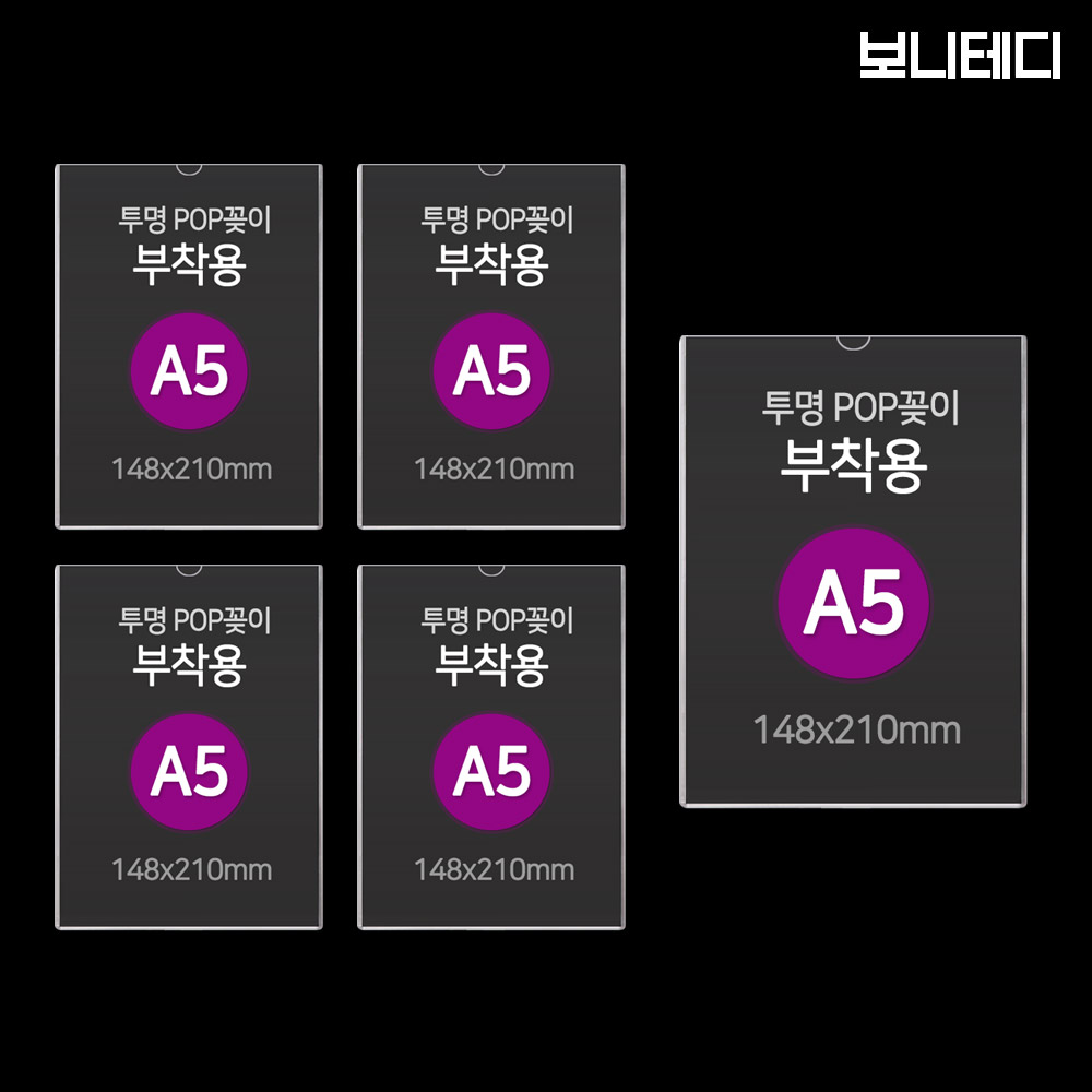 보니테디 아크릴 부착형 꽂이판 POP꽂이 A5 11,340원