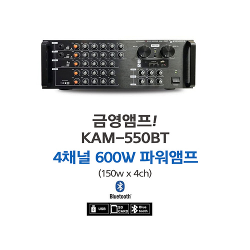 금영 앰프 KAM-550BT 블루투스 4채널 매장용 가정용 노래방 앰프 342,000원