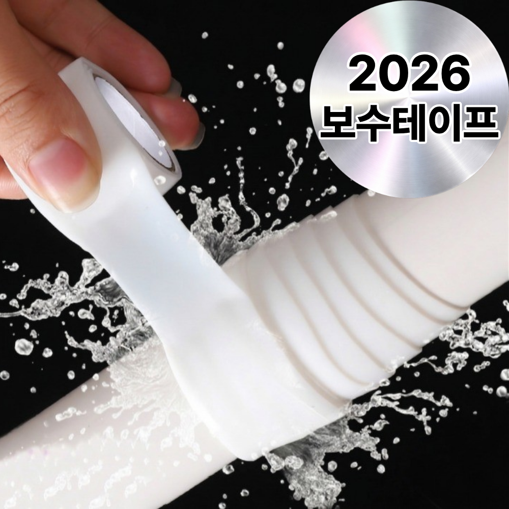 아데트 초강력 누수 보수 방수 실리콘 테이프 9,300원