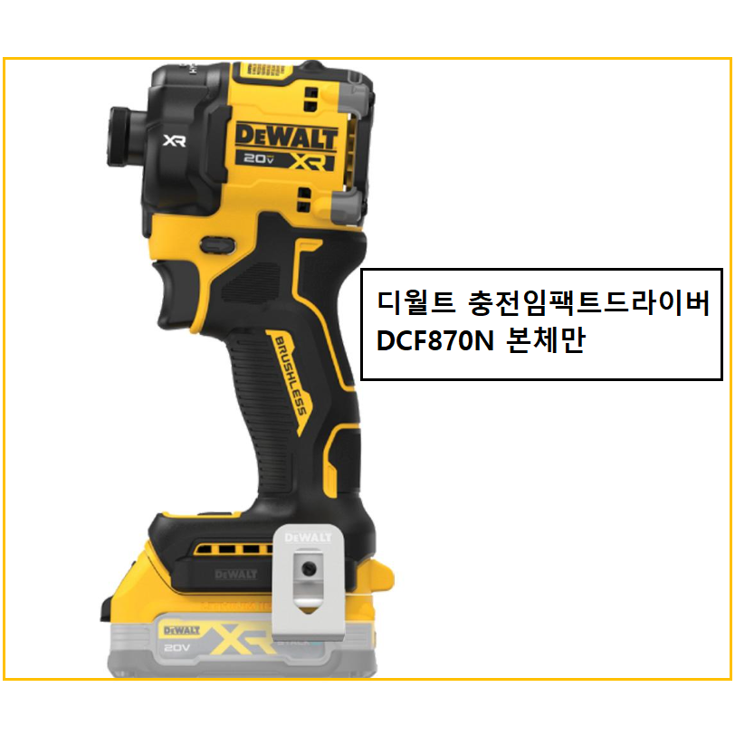 디월트 DCF870N 충전 오일펄스 임팩트 드라이버 20V 본체 BL 유압식 저소음 컴팩트형 223,870원