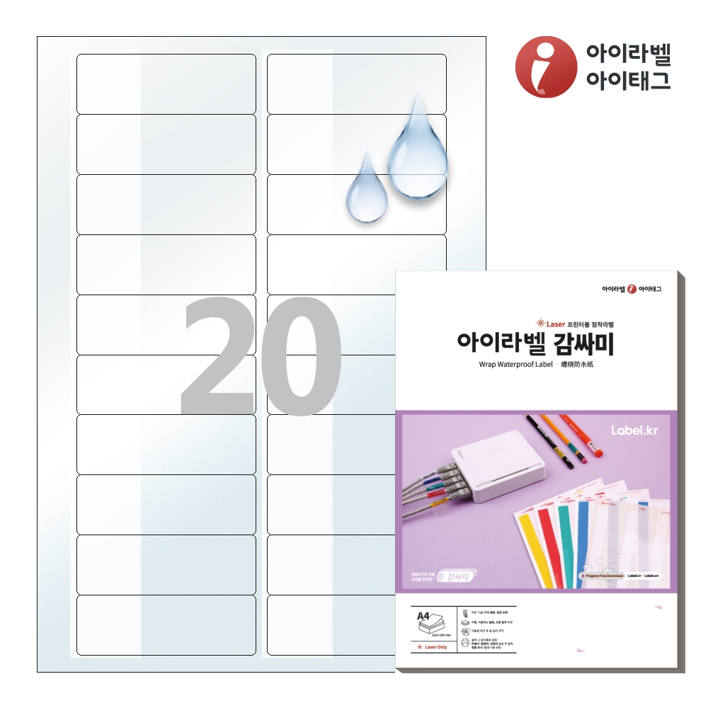아이라벨 CB220WT A4 케이블 랜선 네임스티커 라벨지 흰색 감싸미 레이저, 20칸, 25개 30,600원