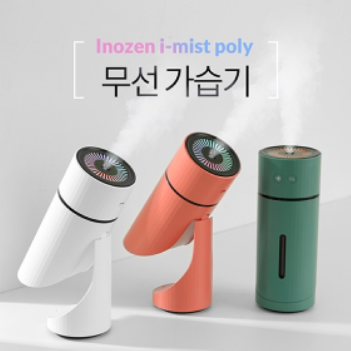 이노젠 I-mist Poly 각도조절 무선가습기 LED 무드등 포그 미니 가습기 USB 초음파식 차량용 휴대용 15,700원