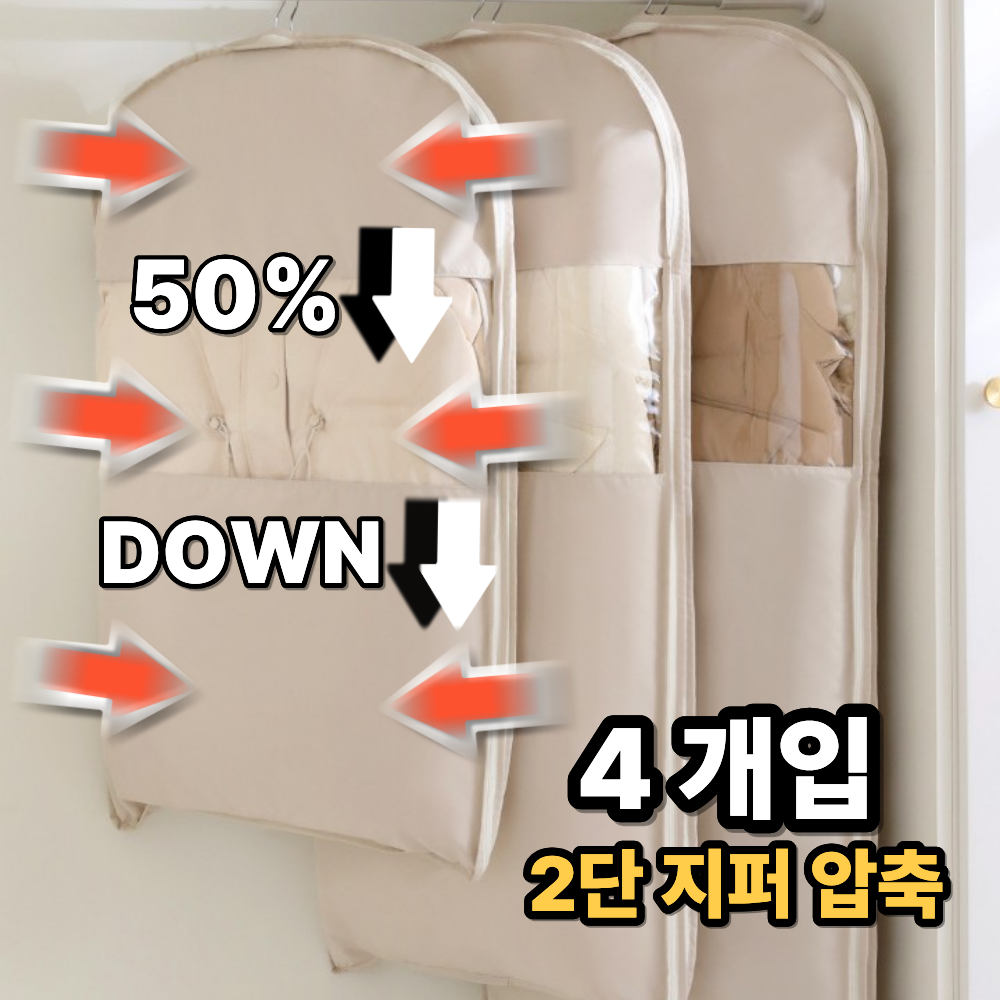 어반픽스 공간부담제로 부피압축 옷걸이형 패딩 코트 압축파우치 4P, 1세트, 4개입 27,900원