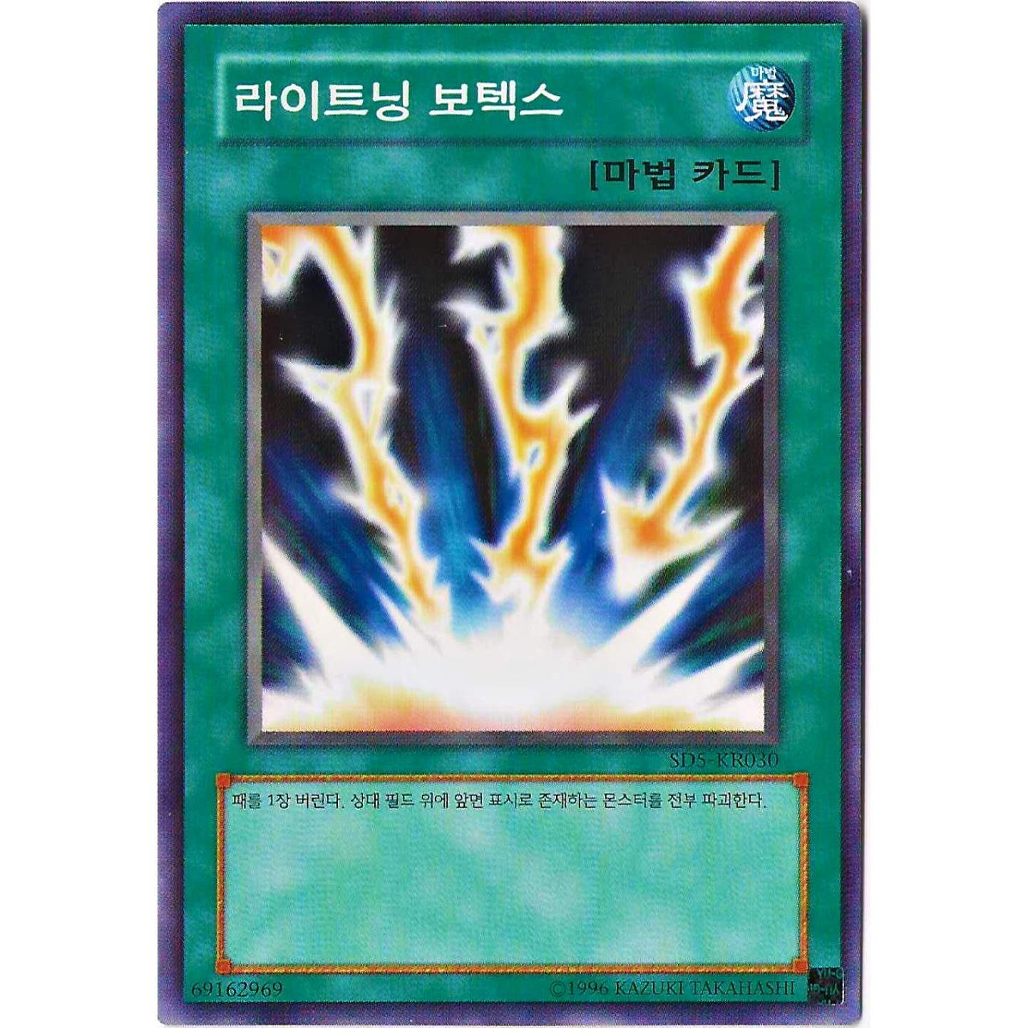 유희왕카드 라이트닝보텍스 (SD5-KR030) 노멀 400원