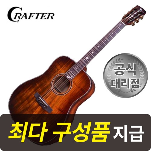 [최다구성품지급] 크래프터 마인드 D-2500e ALK DL / 올솔리드 고급 통기타 / 드레드넛바디 픽업장착 기타 1,680,000원