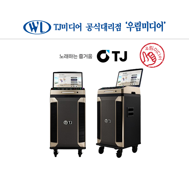 TJ미디어 프리미엄 올인원 이동식 노래방 기계 M2  (반주기, 스피커,모니터, 마이크, 리모콘 일체형 ) 시니어 특화기능 추가 /  USB, 블루투스 스피커, 클럽기능 4,980,000원