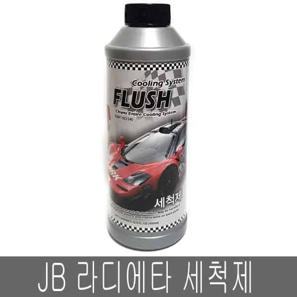 JB 라디에타 세척제 라지에타 관리용품 전체판매 4,900원