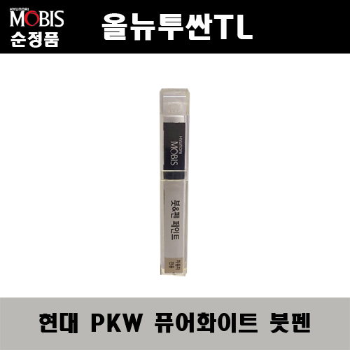 현대모비스 현대 뉴투싼ix 전용 PKW 퓨어화이트 자동차 카페인트 11,000원