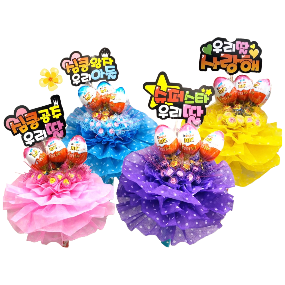킨더조이 쓰리킨더 화이트데이 사탕 부케 선물 꽃다발 13,900원