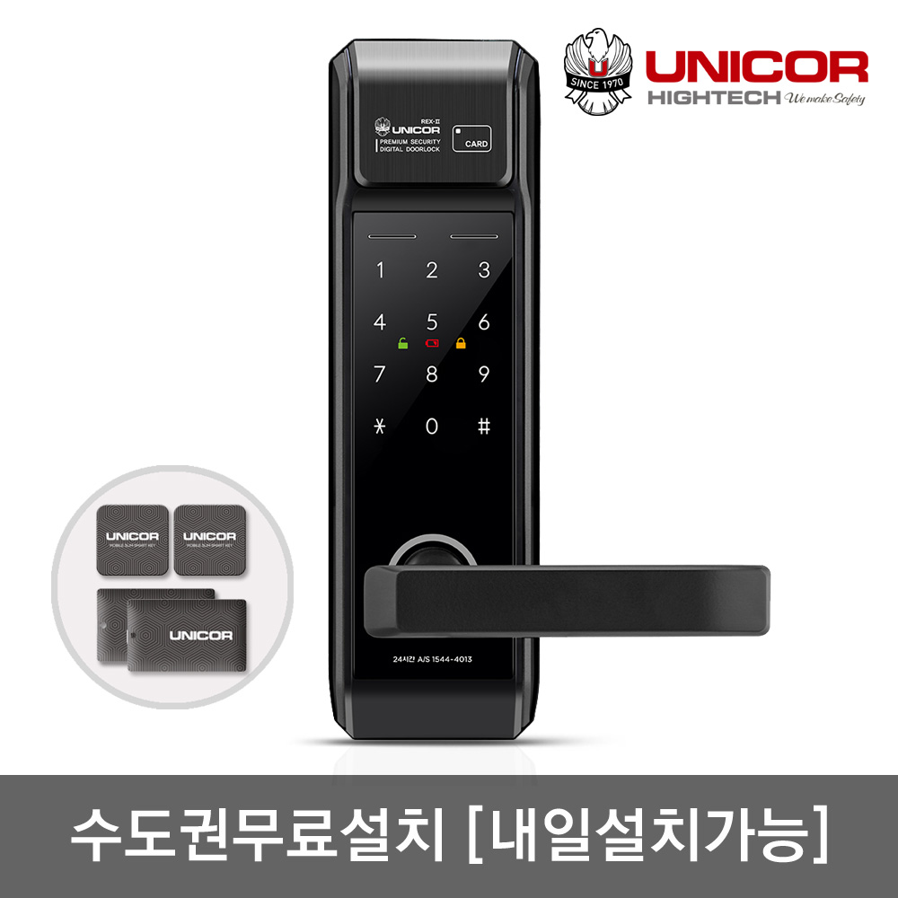 [수도권설치-내일도 가능] 유니코 렉스2 무타공 카드키4개+번호키 즉시잠김 잠김속도조절기능 이중인증[설정가능] 내/외부이중잠금 마스터번호[카드]기능 에티켓기능 현관문 디지털도어락, 유니코 렉스2/금요일 설치, 방문설치 127,000원