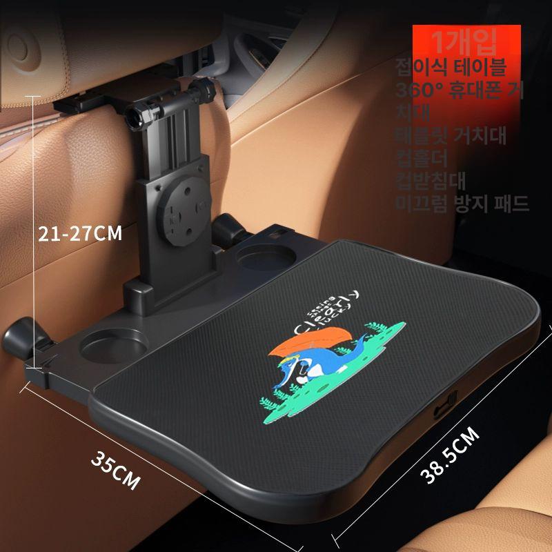 스틸리 차량용 헤드레스트 뒷좌석 테이블 다용도 식탁 자동차 책상 접이식 트레이 79,600원