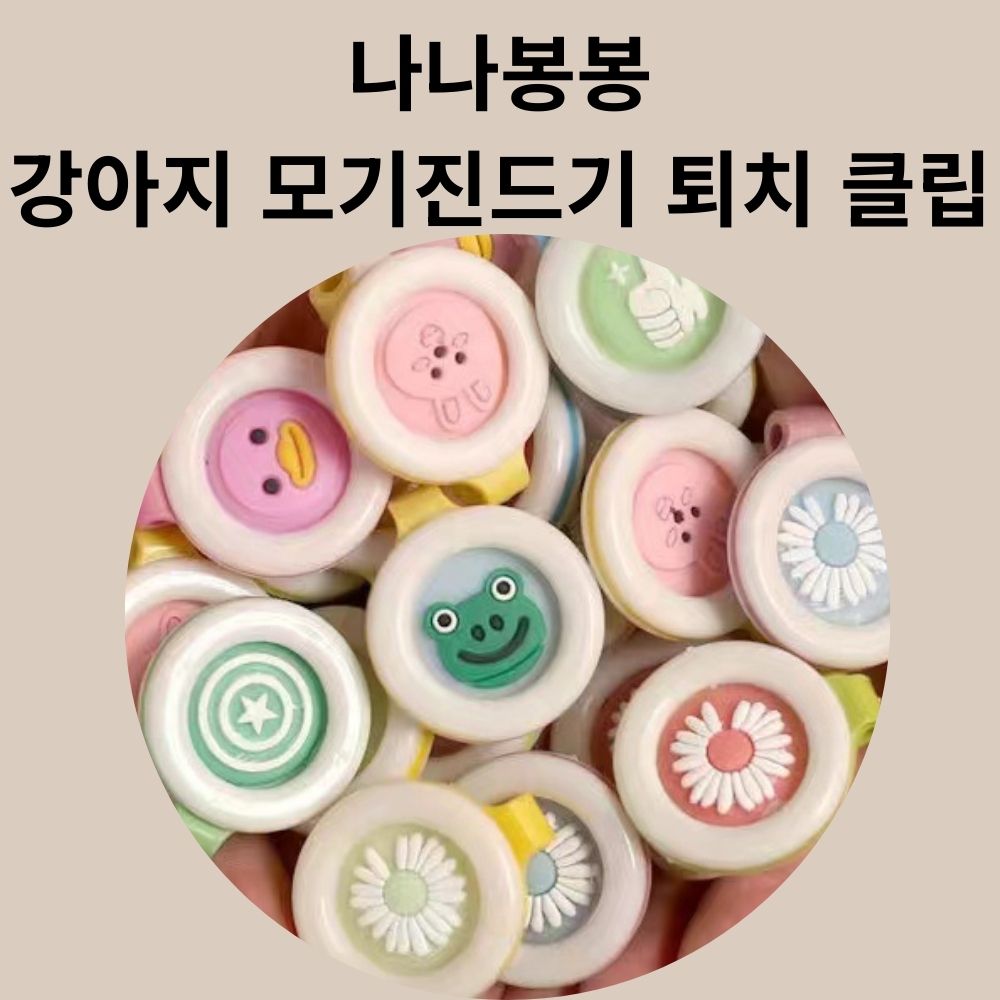 나나봉봉 고양이 강아지 진드기 모기 퇴치 클립 9,900원