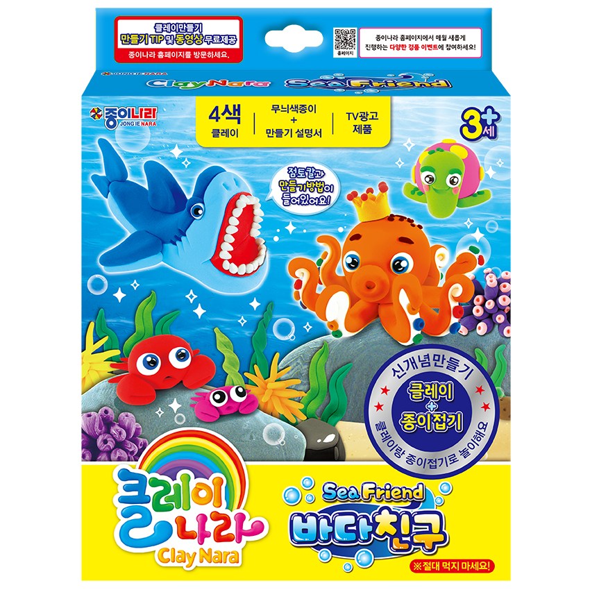 [종이나라] 클레이나라 - 바다친구, 1개 2,500원