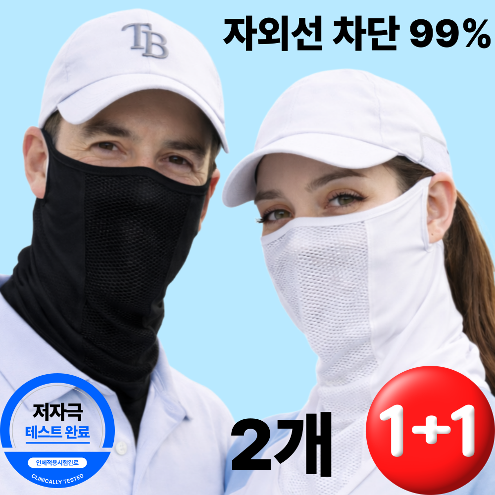 자외선차단 마스크 골프 러닝 등산 자전거 쿨 메쉬 스포츠 얼굴햇빛가리개 1+1, 블랙+화이트 UV 테라벨, 2개, 블랙+화이트 20,990원