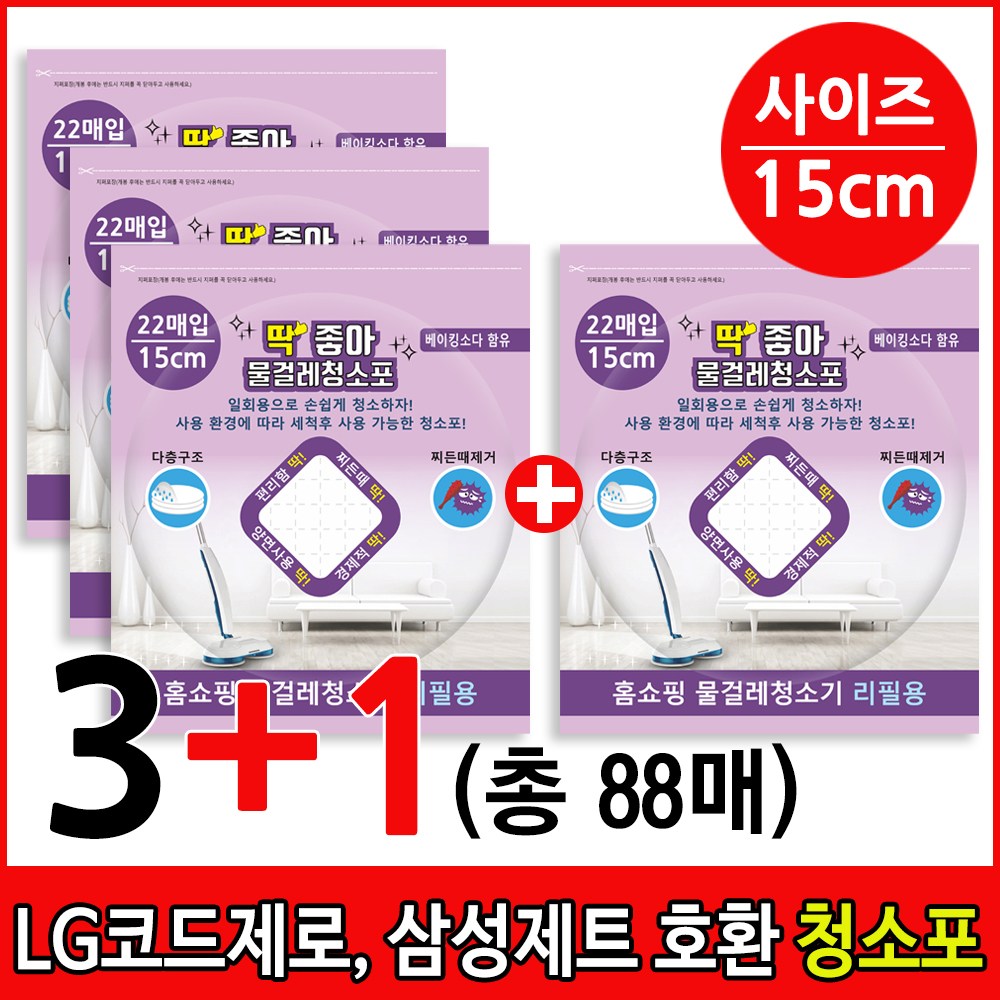 딱좋아 LG코드제로 A9  A9S 삼성제트 비스포크 일회용청소포 물걸레청소포 물걸레청소기 무선청소기 호환제품 16,300원