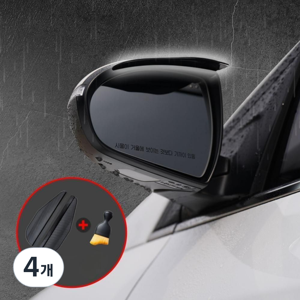 자동차 사이드미러 빗물 커버 차량용 방수 2p, 4개, 고급형 전차 호환 12,400원