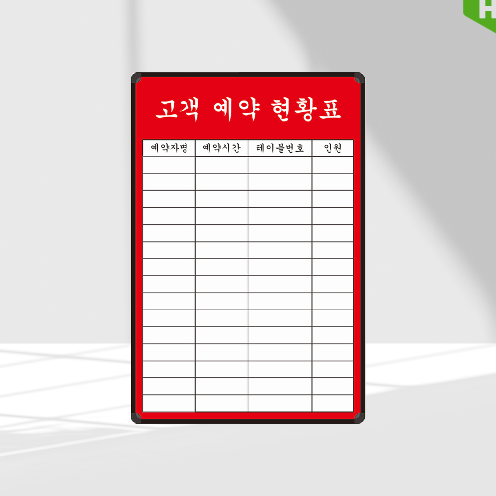 고객예약현황표 식당 화이트보드 400x600 웨이팅리스트 대기자명단 주문제작 35,000원