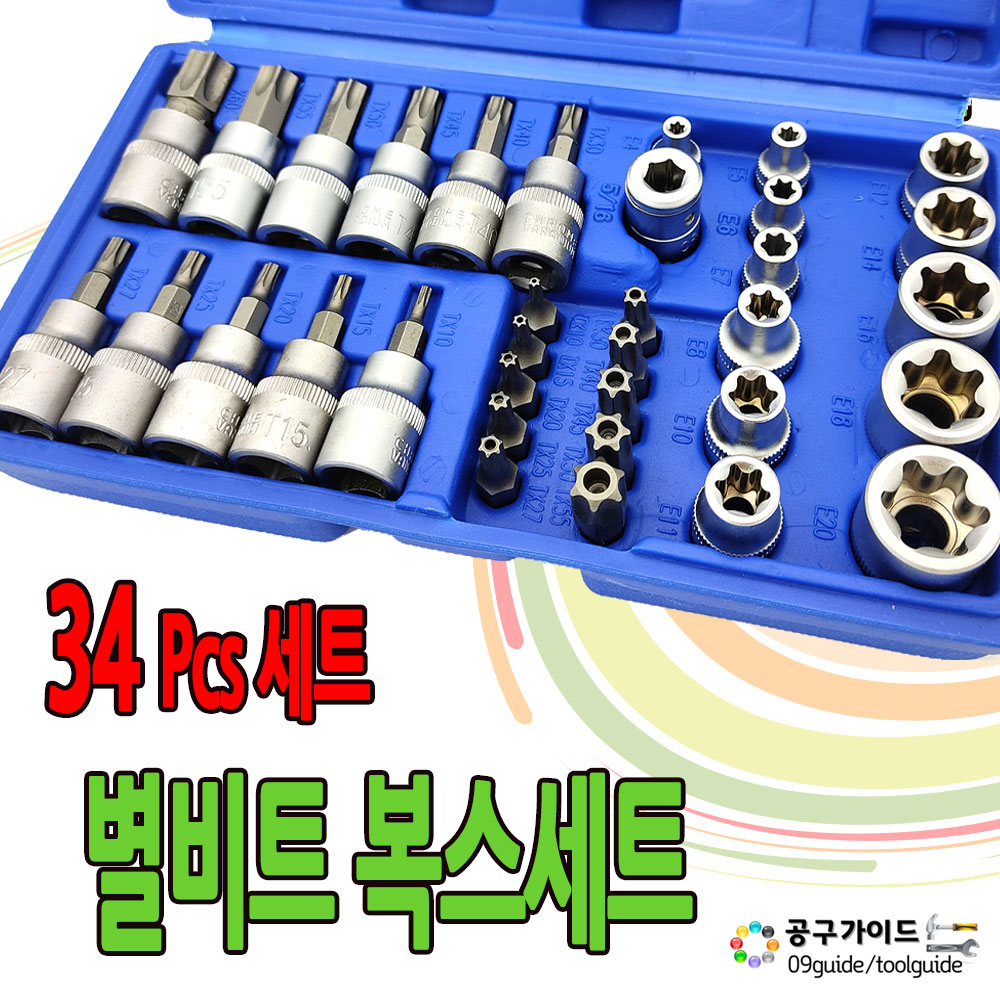 공구가이드 별비트 소켓세트 34P 복스세트 복스알세트 비트세트, 1개 16,900원
