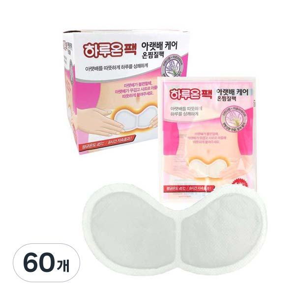 더 큰사이즈 하루온팩 아랫배 케어 온찜질팩, 60개 29,900원