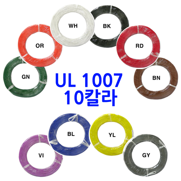 롤판매 / UL1007 AWG20 1롤 610M 리드와이어/10가지색상선택 115,200원