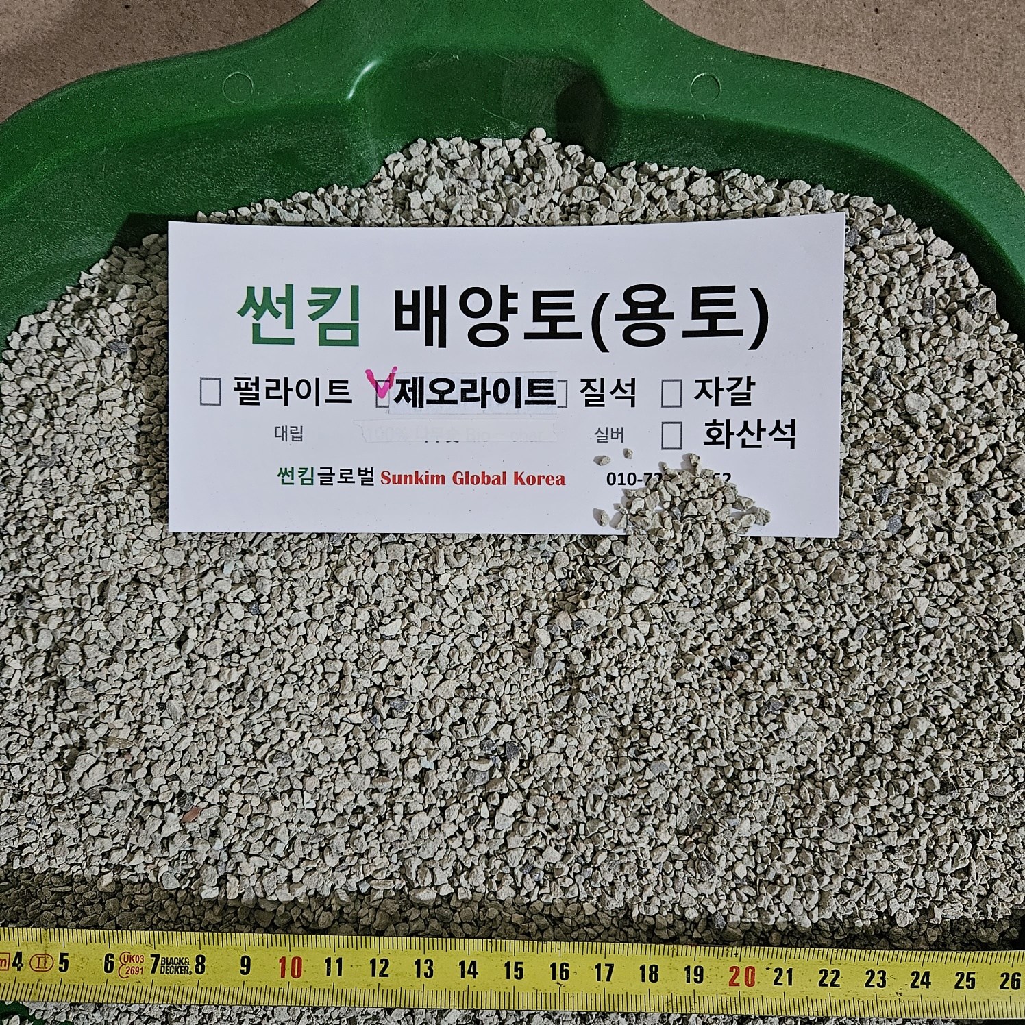 제오라이트 10L 4L 2L 제올라이트 입상 화분 분갈이흙 다육이 흙, 10L, 1개, 현재가 8,700원