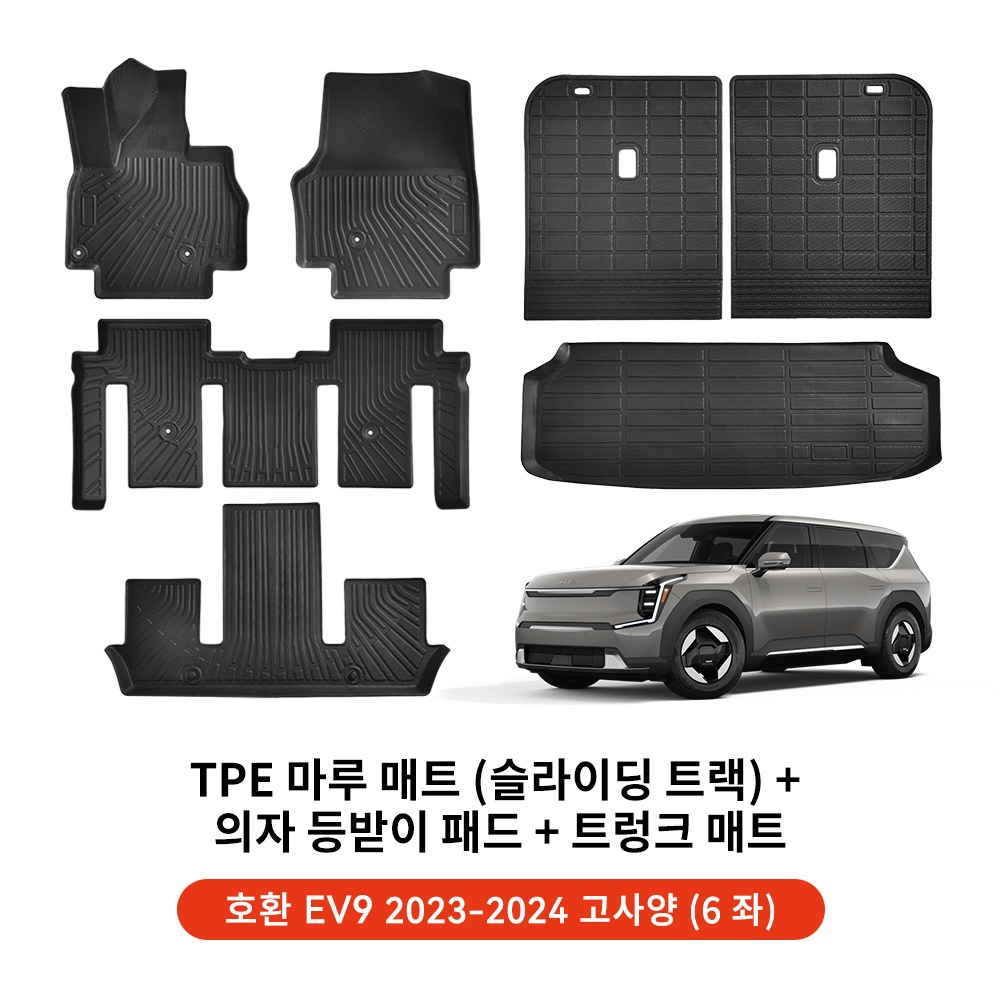 YZ 발매트 TPE 카매트 사계절 방수 논슬립 바닥매트, 기아 EV9 2023-2024 고사양 (6인승), 블랙 97,000원