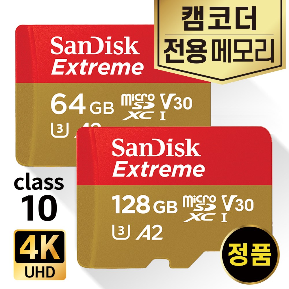 소니 HandyCam HDR-CX450 메모리 64/128GB 4K SD카드 70,500원