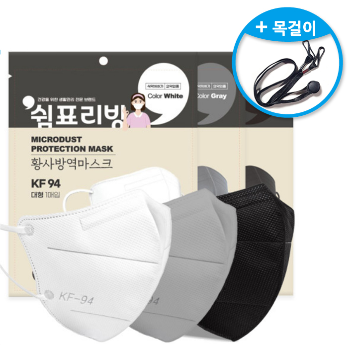 쉼표리빙 KF94 새부리형마스크 그레이 대형 20매 + 목걸이 1개 /개별포장 14,000원