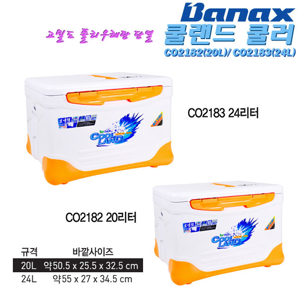 바낙스 쿨랜드 2182-20L.2183-24L아이스박스.고밀도 우레탄 단열.양쪽문개폐.로드홀더부착 쿨러.민물,바다,선상,갯바위,우럭,광어 낚시,캠핑용 120,000원