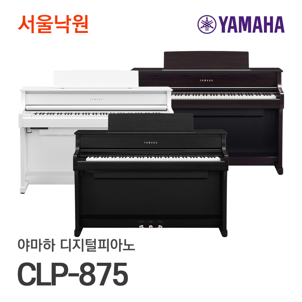 (당일발송) 야마하 디지털피아노 CLP-875 / 서울낙원 4,280,000원